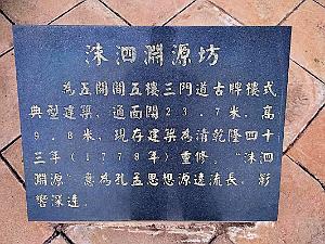 JIUNSHUI TEMPLE DE CONFICIUS (20)
